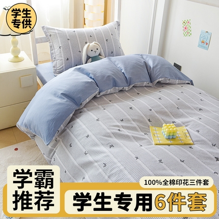 91家纺网 家纺一手货源 找家纺 （总）棉造家居 2025新款全棉学生宿舍三件套纯棉印花六件套