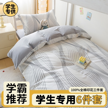91家纺网 家纺一手货源 找家纺 （总）棉造家居 2025新款全棉学生宿舍三件套纯棉印花六件套