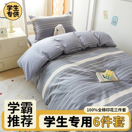 91家纺网 家纺一手货源 找家纺 （总）棉造家居 2025新款全棉学生宿舍三件套纯棉印花六件套