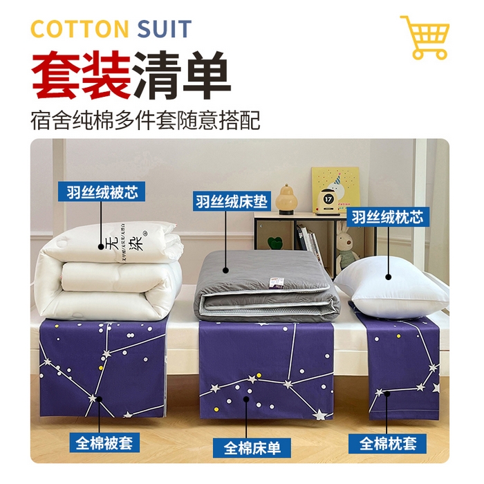 91家纺网 家纺一手货源 找家纺 （总）福来临家纺 2025新款全棉纯棉印花学生三件套上下铺三件套宿舍三件套