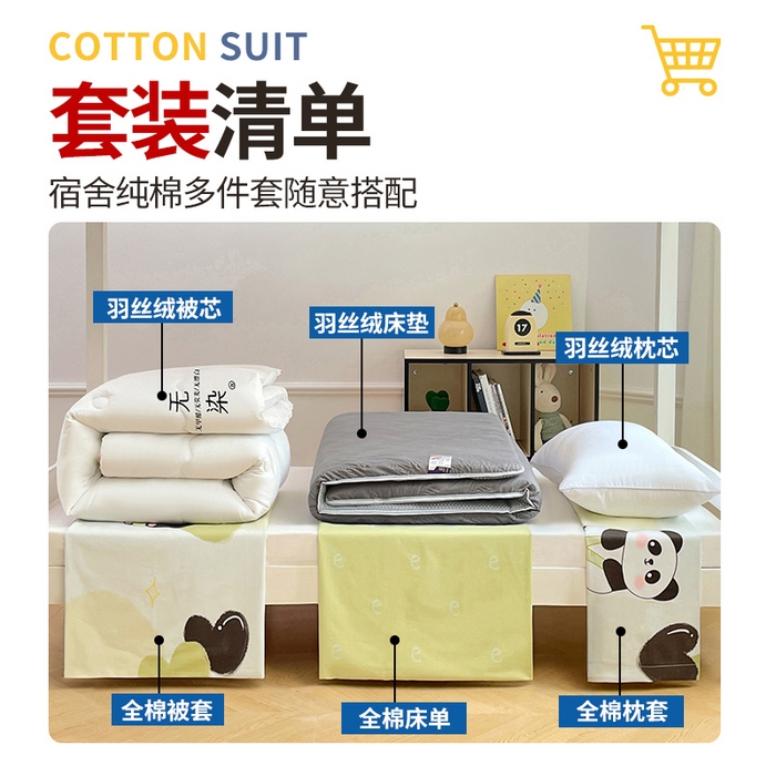 91家纺网 家纺一手货源 找家纺 （总）福来临家纺 2025新款全棉纯棉印花学生三件套上下铺三件套宿舍三件套