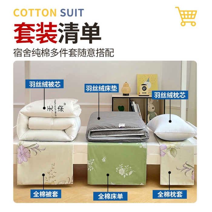 91家纺网 家纺一手货源 找家纺 （总）福来临家纺 2025新款全棉纯棉印花学生三件套上下铺三件套宿舍三件套