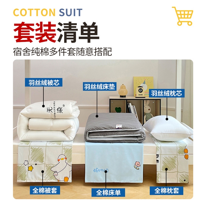91家纺网 家纺一手货源 找家纺 （总）福来临家纺 2025新款全棉纯棉印花学生三件套上下铺三件套宿舍三件套