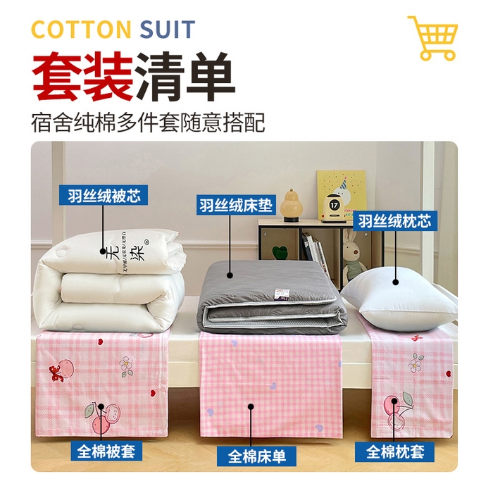 91家纺网 家纺一手货源 找家纺 （总）福来临家纺 2025新款全棉纯棉印花学生三件套上下铺三件套宿舍三件套