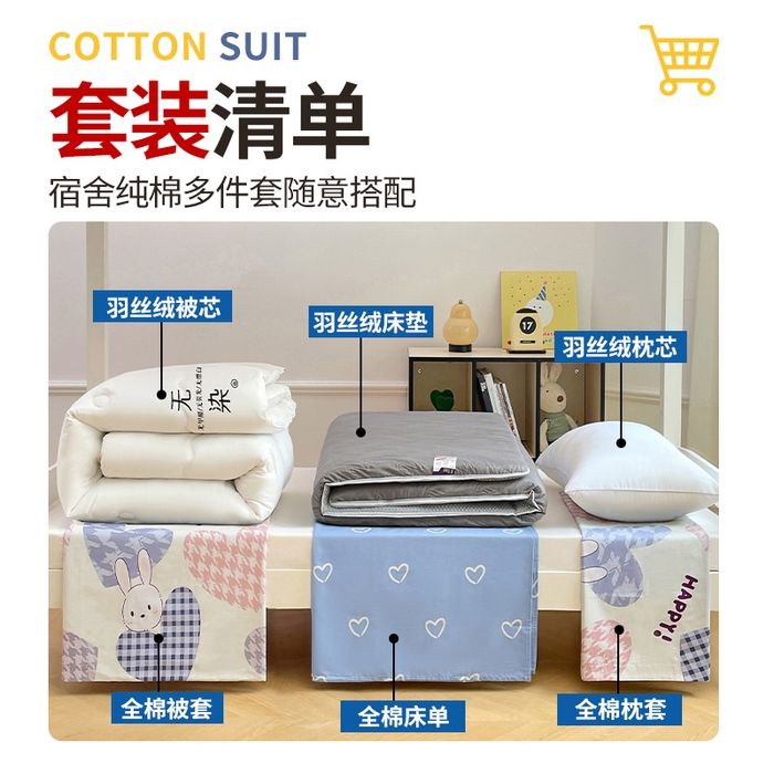 91家纺网 家纺一手货源 找家纺 （总）福来临家纺 2025新款全棉纯棉印花学生三件套上下铺三件套宿舍三件套