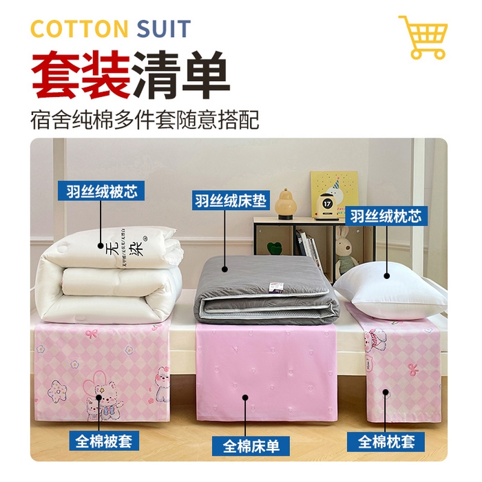 91家纺网 家纺一手货源 找家纺 （总）福来临家纺 2025新款全棉纯棉印花学生三件套上下铺三件套宿舍三件套