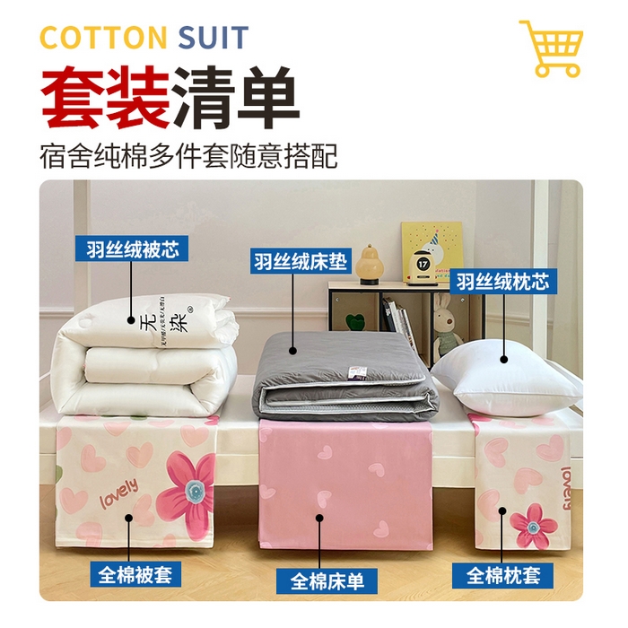 91家纺网 家纺一手货源 找家纺 （总）福来临家纺 2025新款全棉纯棉印花学生三件套上下铺三件套宿舍三件套