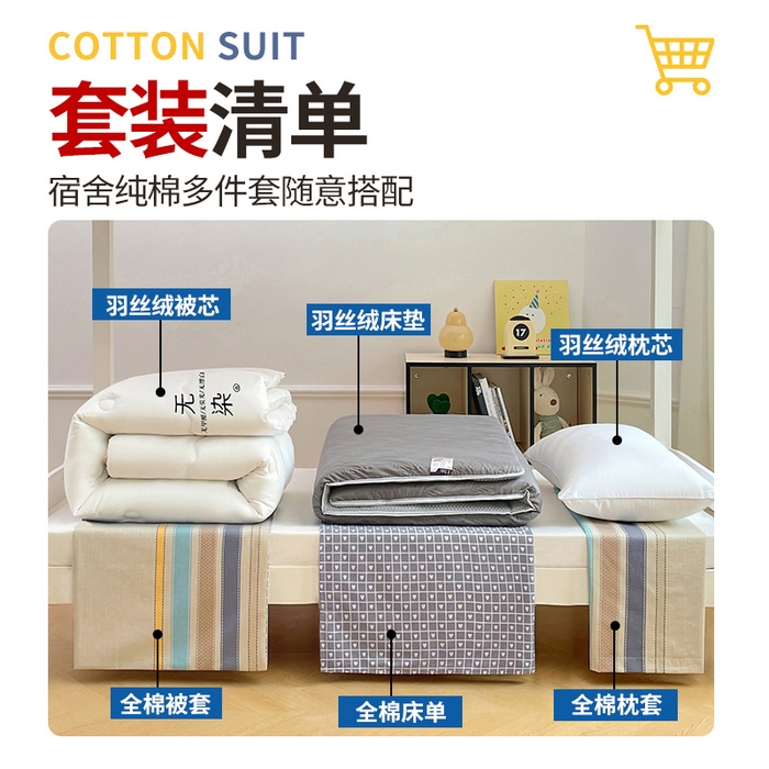 91家纺网 家纺一手货源 找家纺 （总）福来临家纺 2025新款全棉纯棉印花学生三件套上下铺三件套宿舍三件套