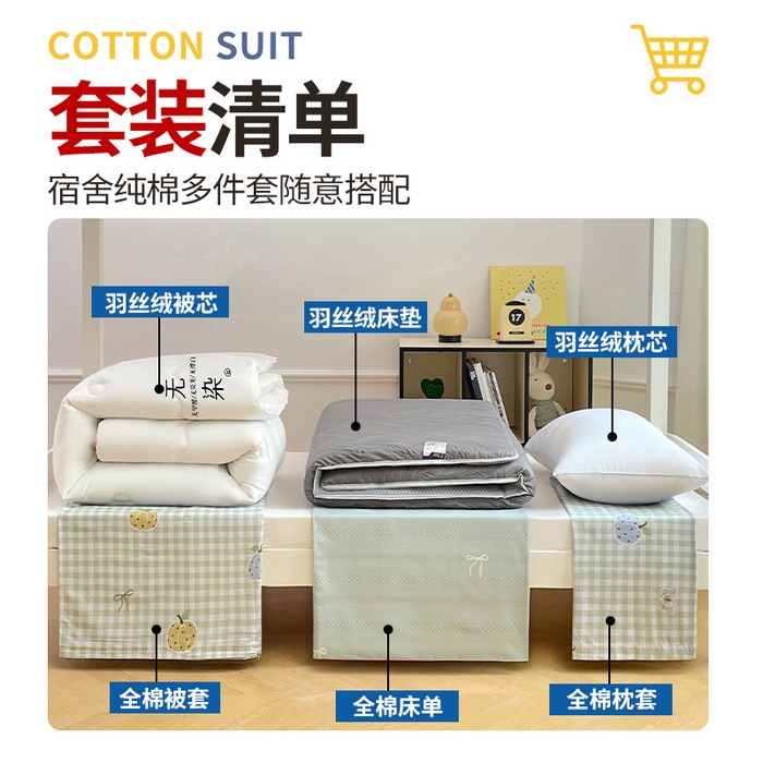 91家纺网 家纺一手货源 找家纺 （总）福来临家纺 2025新款全棉纯棉印花学生三件套上下铺三件套宿舍三件套