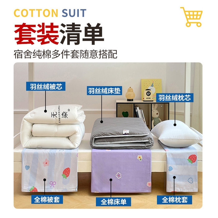 91家纺网 家纺一手货源 找家纺 （总）福来临家纺 2025新款全棉纯棉印花学生三件套上下铺三件套宿舍三件套
