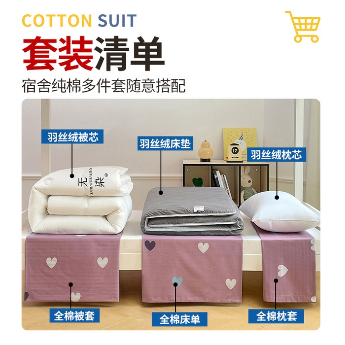 91家纺网 家纺一手货源 找家纺 （总）福来临家纺 2025新款全棉纯棉印花学生三件套上下铺三件套宿舍三件套