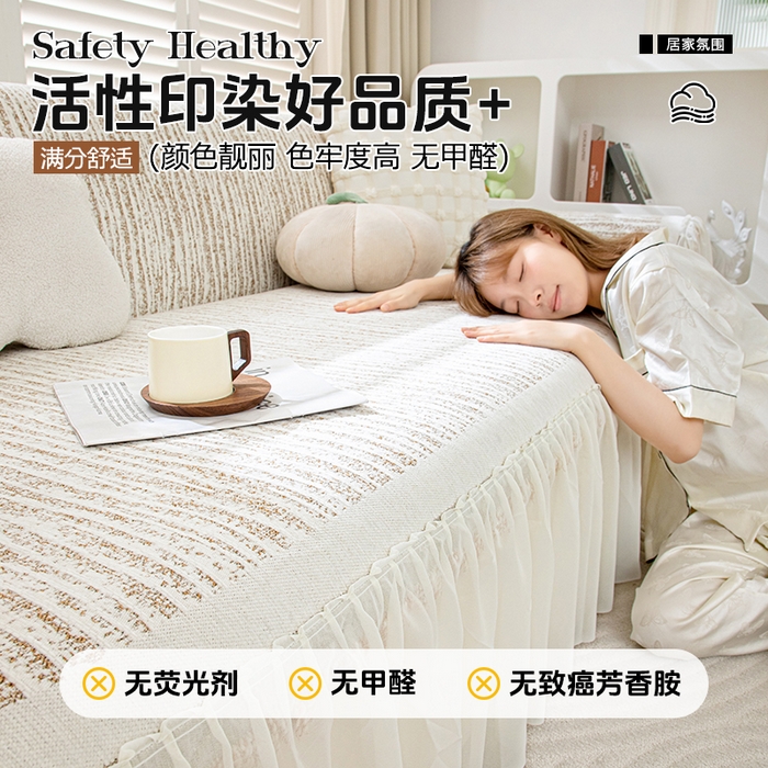 91家纺网 家纺一手货源 找家纺 （总）沐沐家纺 2026春夏新款宛柔裙边沙发巾