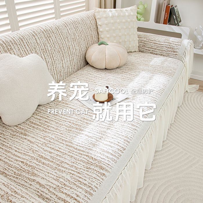 91家纺网 家纺一手货源 找家纺 （总）沐沐家纺 2026春夏新款宛柔裙边沙发巾