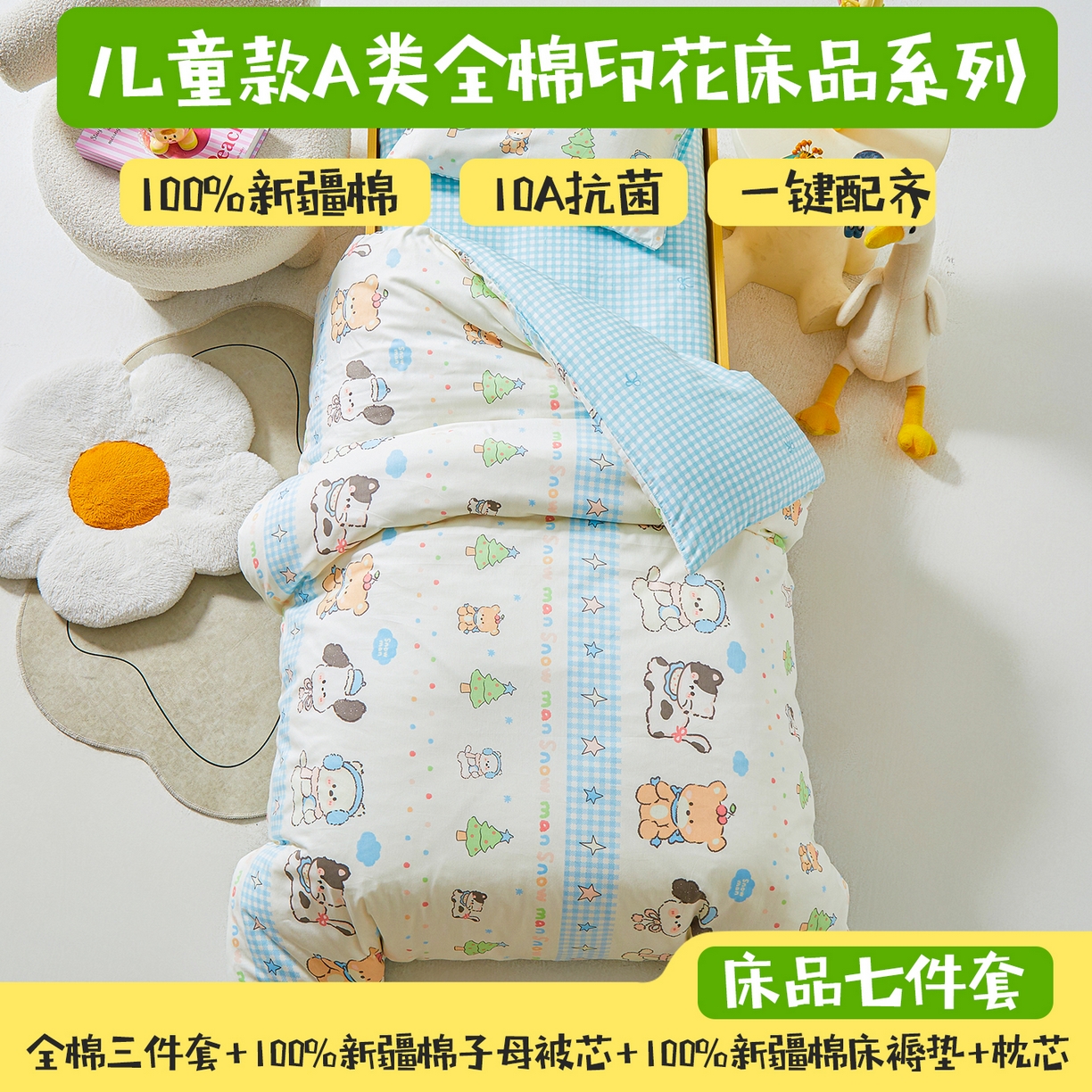 91家纺网 家纺一手货源 找家纺 西域种棉人·千百笠 2025新款100%全棉幼儿园被子三件套被套纯棉儿童六件套宝宝入园专用被套被褥含芯七件套 圣诞派对