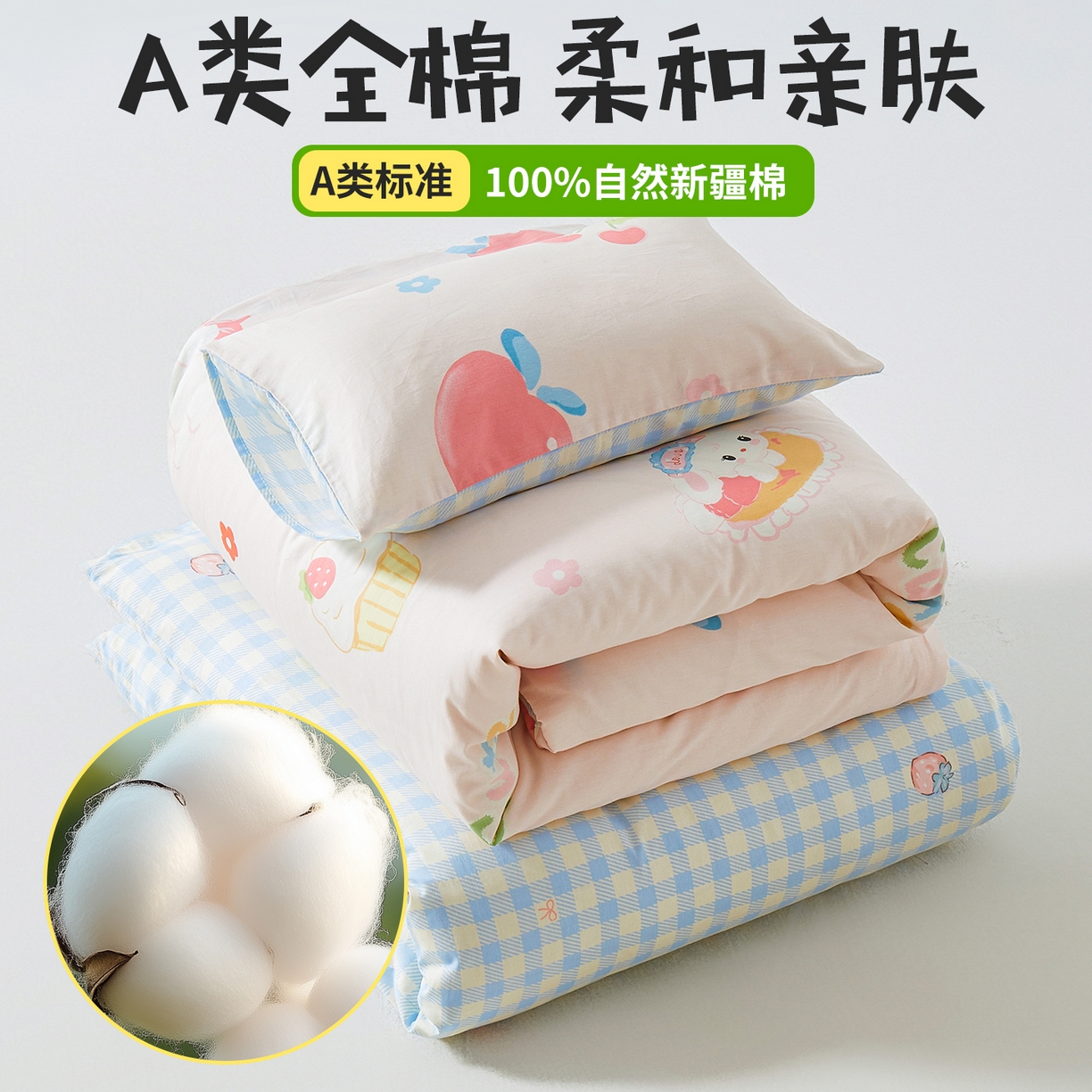 91家纺网 家纺一手货源 找家纺 西域种棉人·千百笠 2025新款100%全棉幼儿园被子三件套被套纯棉儿童六件套宝宝入园专用被套被褥含芯七件套 美味甜心