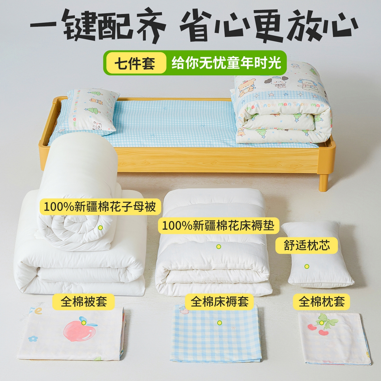 91家纺网 家纺一手货源 找家纺 西域种棉人·千百笠 2025新款100%全棉幼儿园被子三件套被套纯棉儿童六件套宝宝入园专用被套被褥含芯七件套 美味甜心