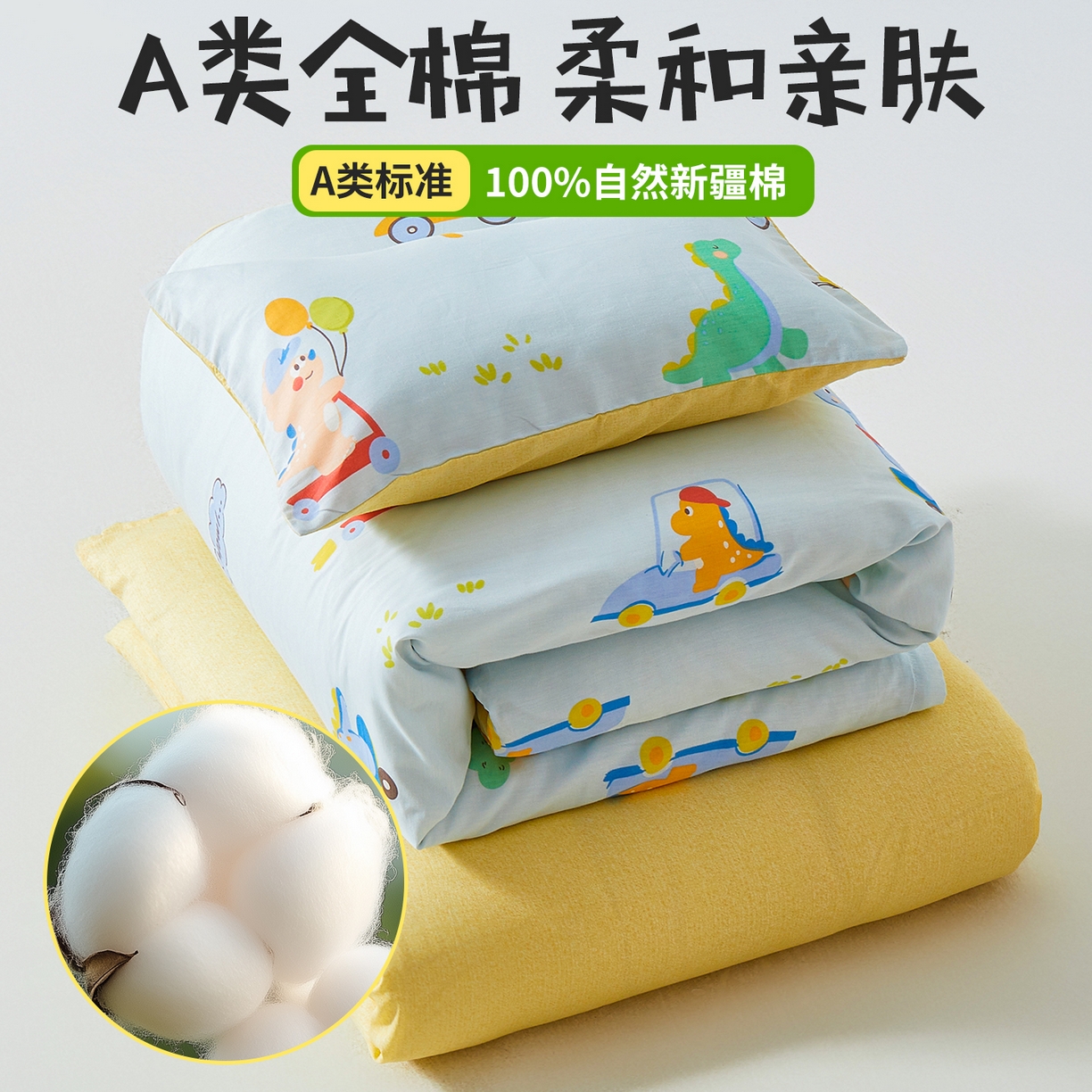 91家纺网 家纺一手货源 找家纺 西域种棉人·千百笠 2025新款100%全棉幼儿园被子三件套被套纯棉儿童六件套宝宝入园专用被套被褥含芯七件套 淘气恐龙