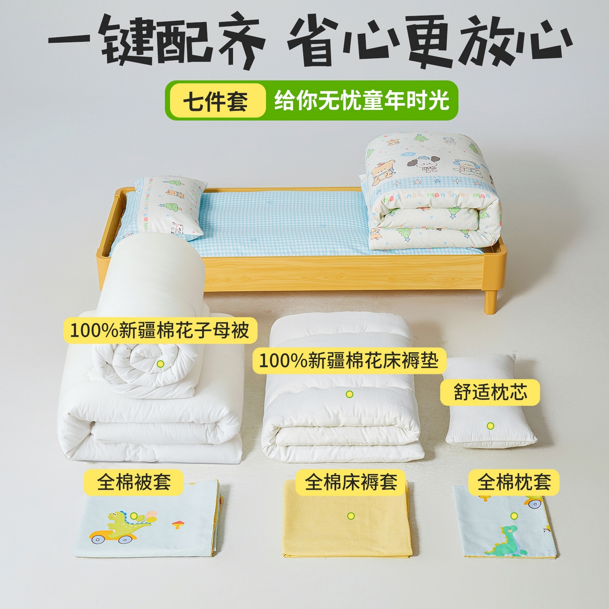 91家纺网 家纺一手货源 找家纺 西域种棉人·千百笠 2025新款100%全棉幼儿园被子三件套被套纯棉儿童六件套宝宝入园专用被套被褥含芯七件套 淘气恐龙