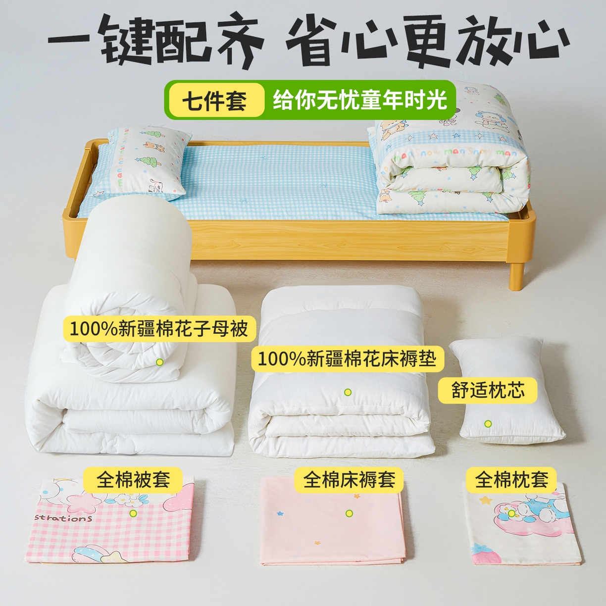 91家纺网 家纺一手货源 找家纺 西域种棉人·千百笠 2025新款100%全棉幼儿园被子三件套被套纯棉儿童六件套宝宝入园专用被套被褥含芯七件套 云朵梦