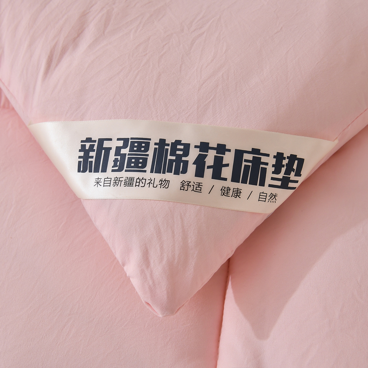 91家纺网 家纺一手货源 找家纺 初相识被业 2025新款新疆棉花床垫学生宿舍床褥子垫被软垫棉花垫子 粉色