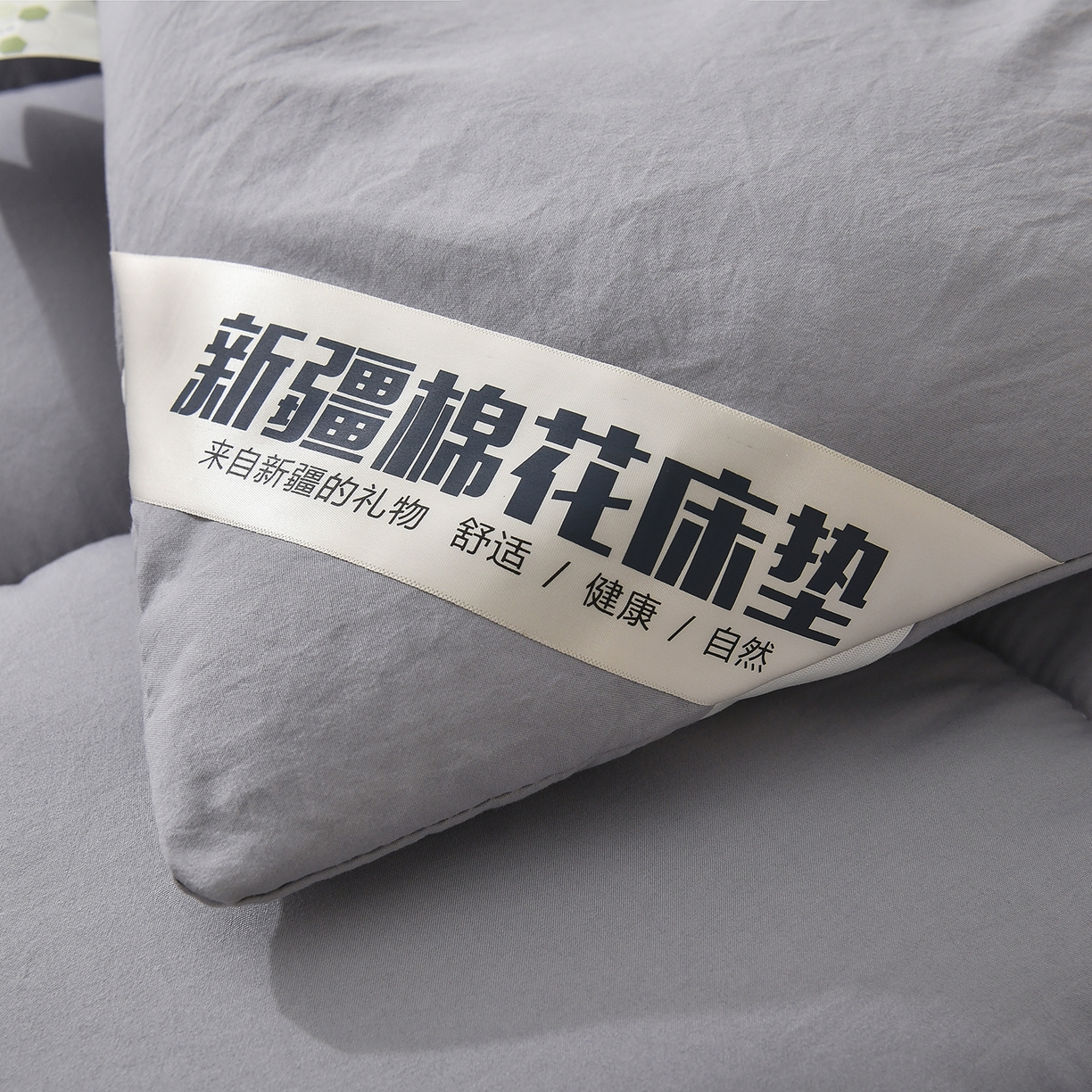 91家纺网 家纺一手货源 找家纺 初相识被业 2025新款新疆棉花床垫学生宿舍床褥子垫被软垫棉花垫子 灰色