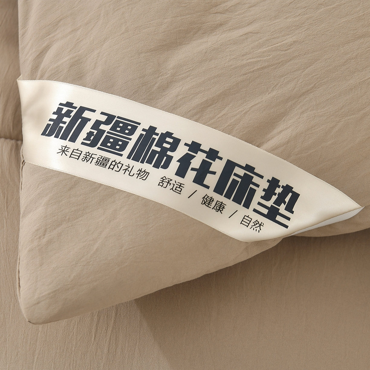 91家纺网 家纺一手货源 找家纺 初相识被业 2025新款新疆棉花床垫学生宿舍床褥子垫被软垫棉花垫子 咖色