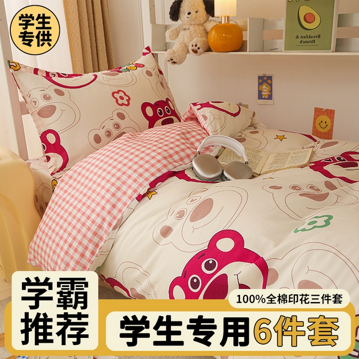 91家纺网 家纺一手货源 找家纺 （总）棉造家居 2025新款全棉学生宿舍三件套纯棉印花六件套