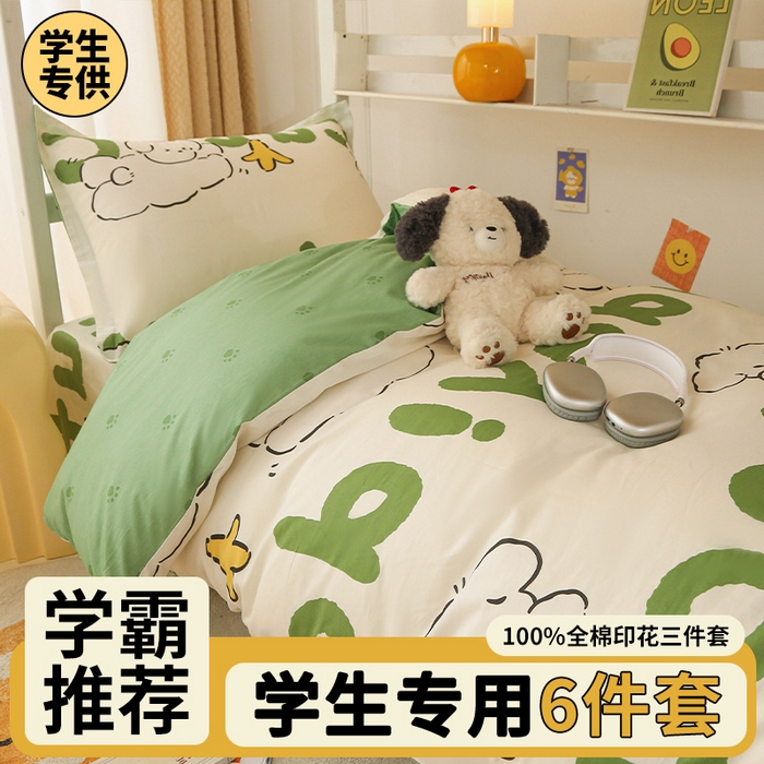 91家纺网 家纺一手货源 找家纺 （总）棉造家居 2025新款全棉学生宿舍三件套纯棉印花六件套