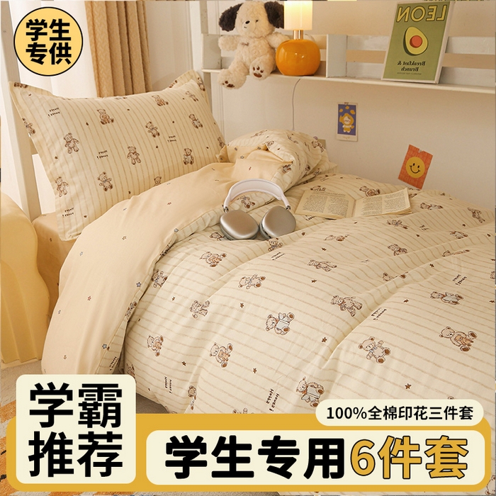 91家纺网 家纺一手货源 找家纺 （总）棉造家居 2025新款全棉学生宿舍三件套纯棉印花六件套