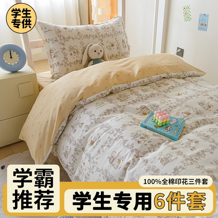 91家纺网 家纺一手货源 找家纺 （总）棉造家居 2025新款全棉学生宿舍三件套纯棉印花六件套
