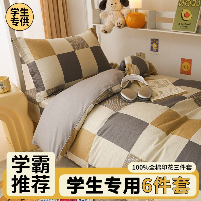 91家纺网 家纺一手货源 找家纺 （总）棉造家居 2025新款全棉学生宿舍三件套纯棉印花六件套