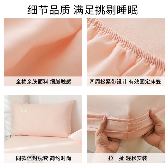 91家纺网 家纺一手货源 找家纺 眠博士 2025新款轻奢简约40s全棉纯棉纯色单床笠 床笠单件 床笠-浅粉