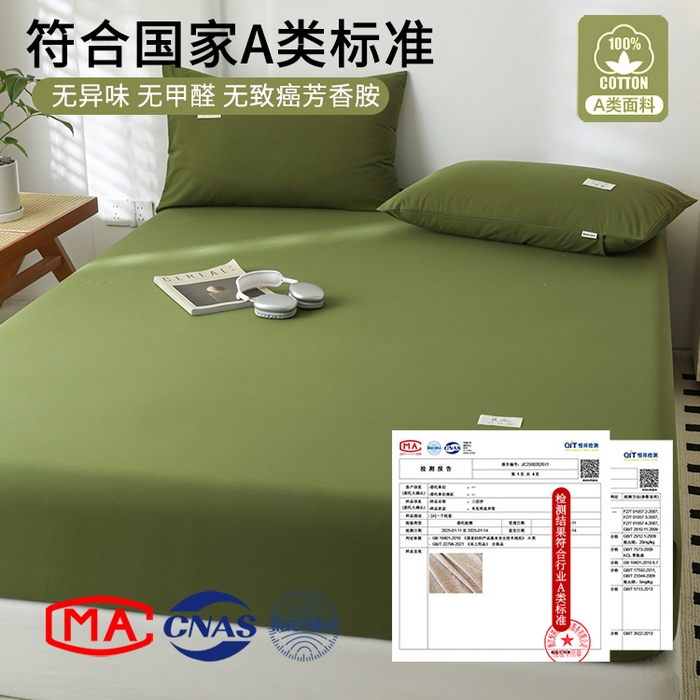91家纺网 家纺一手货源 找家纺 眠博士 2025新款轻奢简约40s全棉纯棉纯色单床笠 床笠单件 床笠-军绿