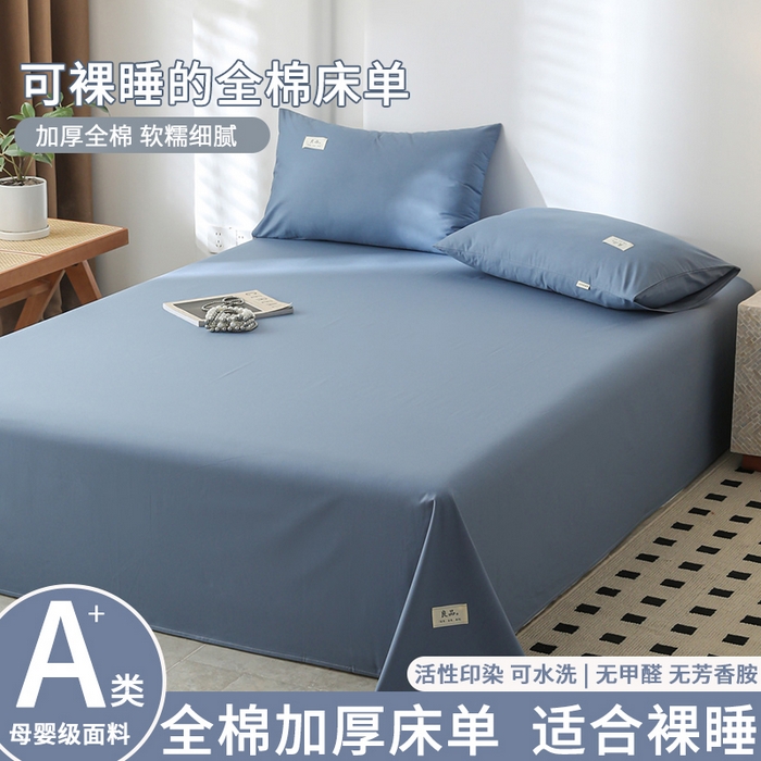 91家纺网 家纺一手货源 找家纺 眠博士 2025新款轻奢简约40s全棉纯棉纯色单床单 床单单件 40支床单-宝蓝