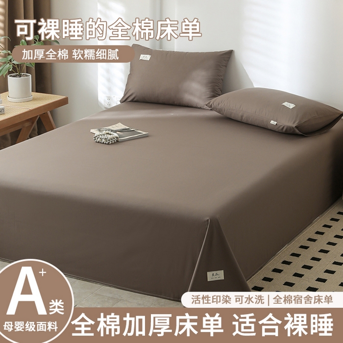 91家纺网 家纺一手货源 找家纺 眠博士 2025新款轻奢简约40s全棉纯棉纯色单床单 床单单件 40支床单-春泥