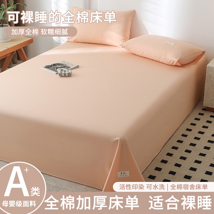 91家纺网 家纺一手货源 找家纺 （总）眠博士 2025新款轻奢简约40s全棉纯棉纯色单床单 床单单件