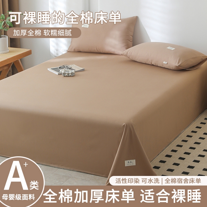 91家纺网 家纺一手货源 找家纺 （总）眠博士 2025新款轻奢简约40s全棉纯棉纯色单床单 床单单件