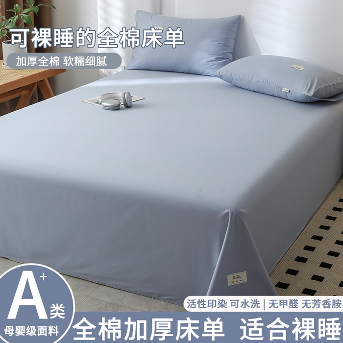 91家纺网 家纺一手货源 找家纺 （总）眠博士 2025新款轻奢简约40s全棉纯棉纯色单床单 床单单件