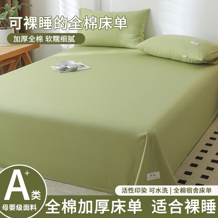 91家纺网 家纺一手货源 找家纺 眠博士 2025新款轻奢简约40s全棉纯棉纯色单床单 床单单件 40支床单-浅绿