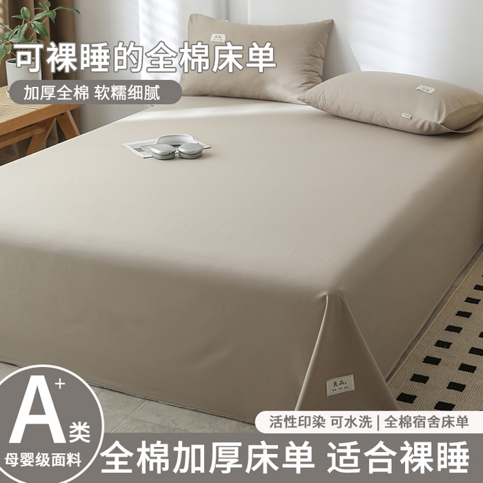 91家纺网 家纺一手货源 找家纺 （总）眠博士 2025新款轻奢简约40s全棉纯棉纯色单床单 床单单件