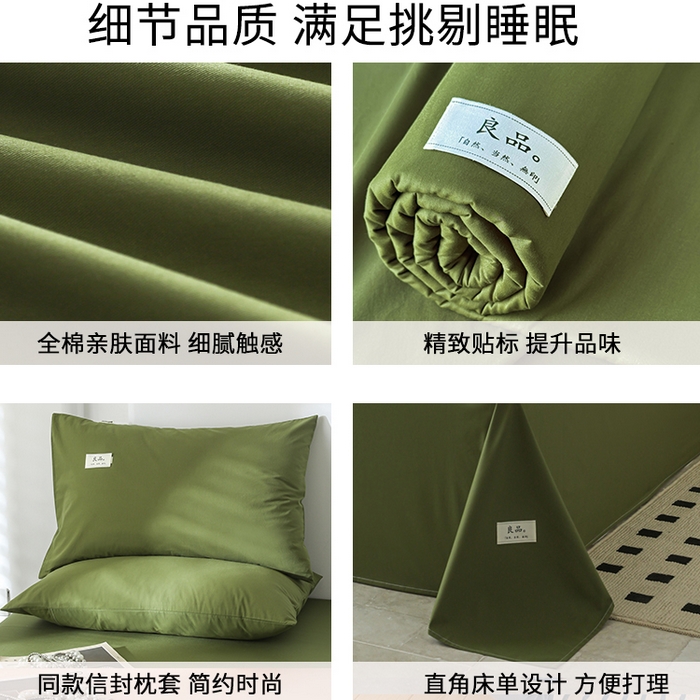 91家纺网 家纺一手货源 找家纺 眠博士 2025新款轻奢简约40s全棉纯棉纯色单床单 床单单件 40支床单-军绿