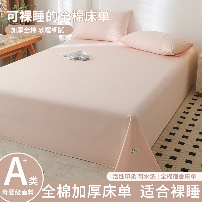 眠博士 2025新款轻奢简约40s全棉纯棉纯色单床单 床单单件 40支床单-浅粉