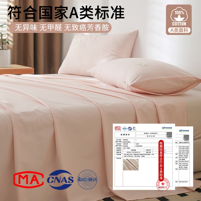 91家纺网 家纺一手货源 找家纺 眠博士 2025新款轻奢简约40s全棉纯棉纯色单床单 床单单件 40支床单-浅粉