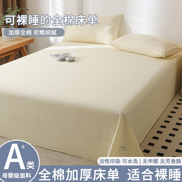 眠博士 2025新款轻奢简约40s全棉纯棉纯色单床单 床单单件 40支床单-浅黄