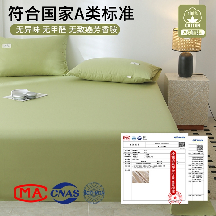 91家纺网 家纺一手货源 找家纺 眠博士 2025新款轻奢简约40s全棉纯棉纯色单床单 床单单件 40支床单-浅绿
