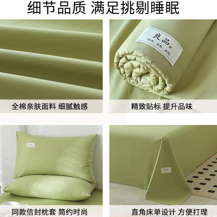 91家纺网 家纺一手货源 找家纺 眠博士 2025新款轻奢简约40s全棉纯棉纯色单床单 床单单件 40支床单-浅绿