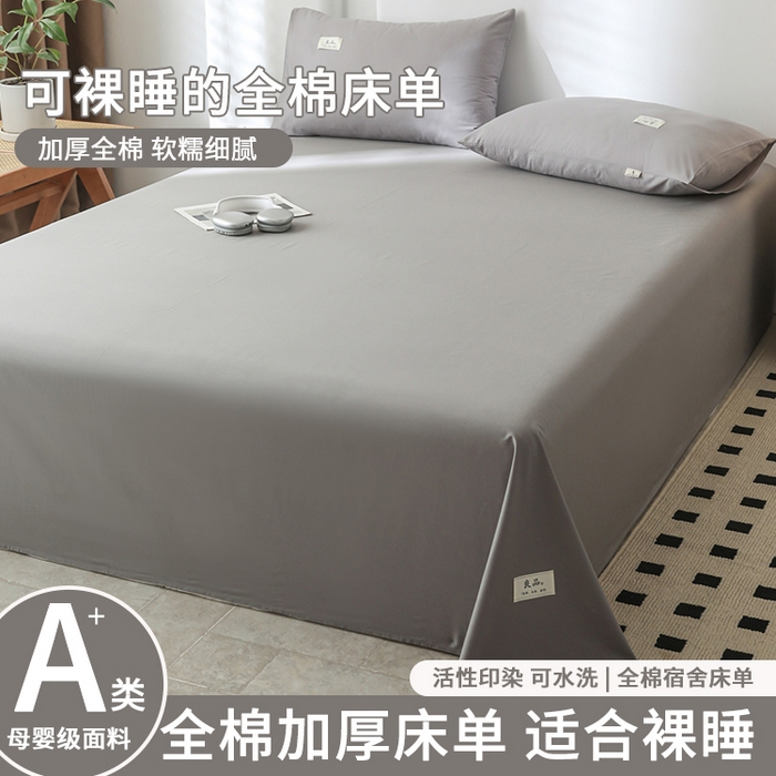 眠博士 2025新款轻奢简约40s全棉纯棉纯色单床单 床单单件 40支床单-银灰色