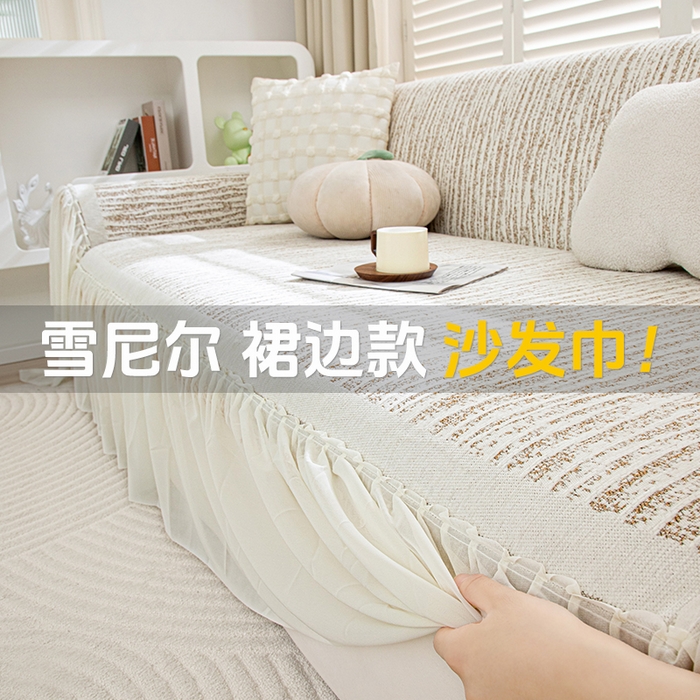 91家纺网 家纺一手货源 找家纺 （总）沐沐家纺 2026春夏新款宛柔裙边沙发巾