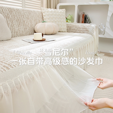 （总）沐沐家纺 2026春夏新款宛柔裙边沙发巾