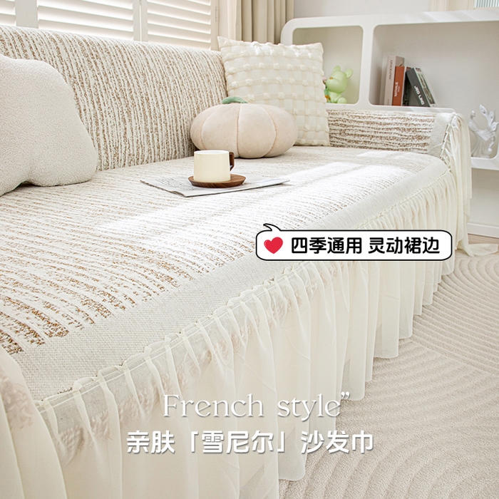 91家纺网 家纺一手货源 找家纺 （总）沐沐家纺 2026春夏新款宛柔裙边沙发巾